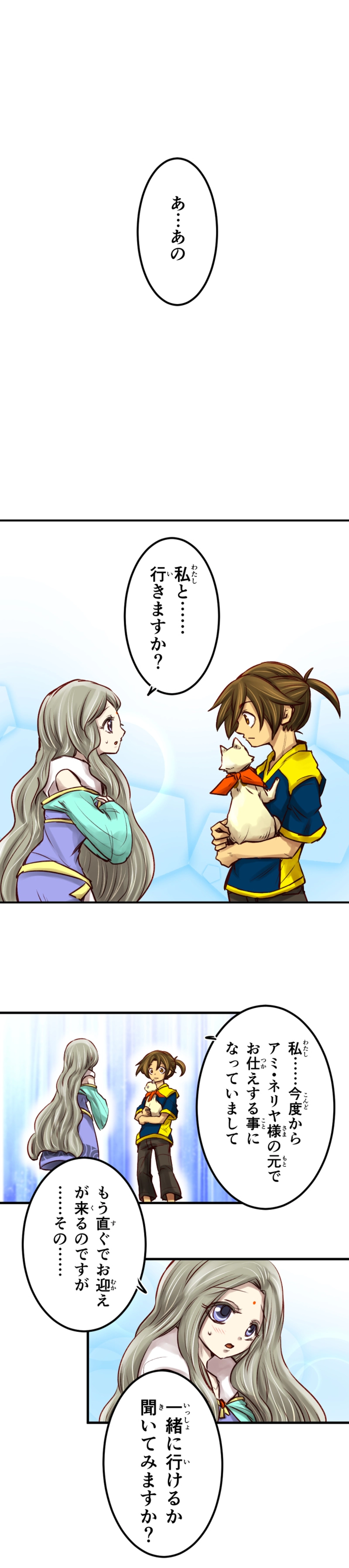 1章10話　困る！