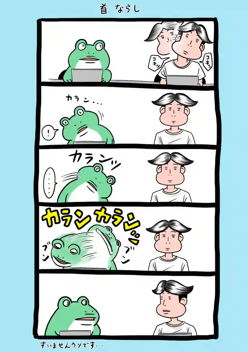 急に来てすぐカエル(172)