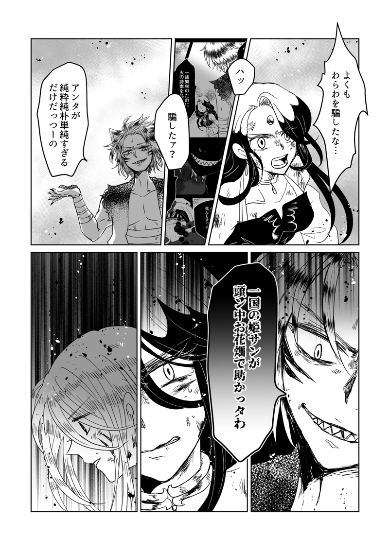 第50話：大海は蛇を吞む