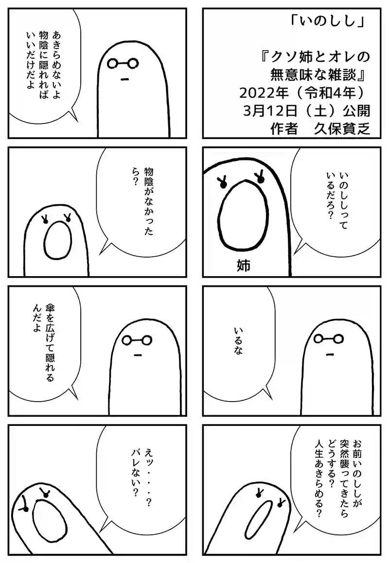 いのしし