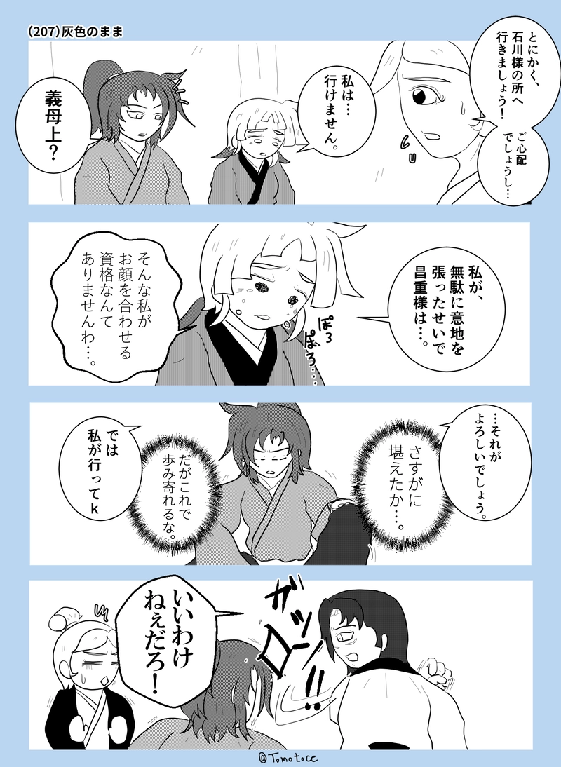 第七話「昌重夫婦、喧嘩したってよ」の巻【後編】