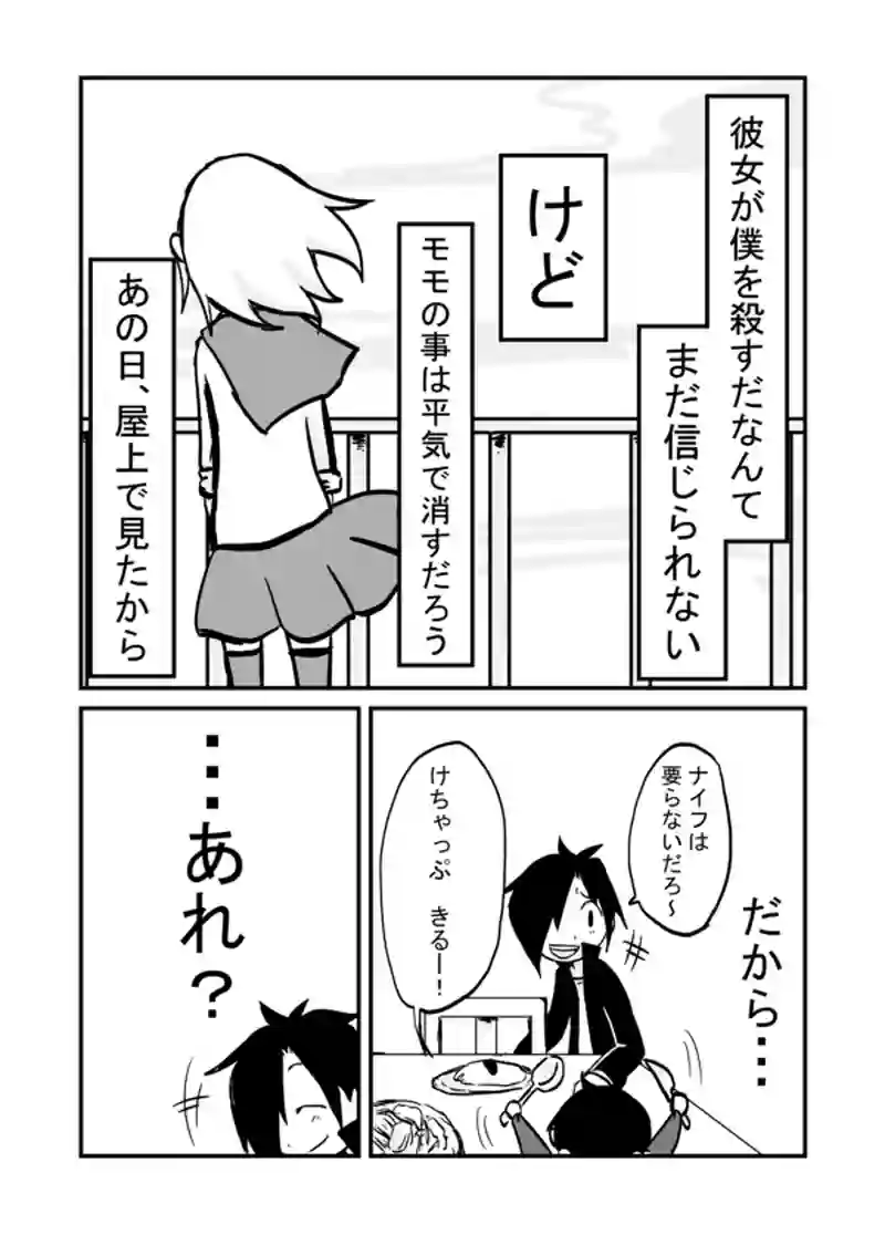 １２話：destroyer妹