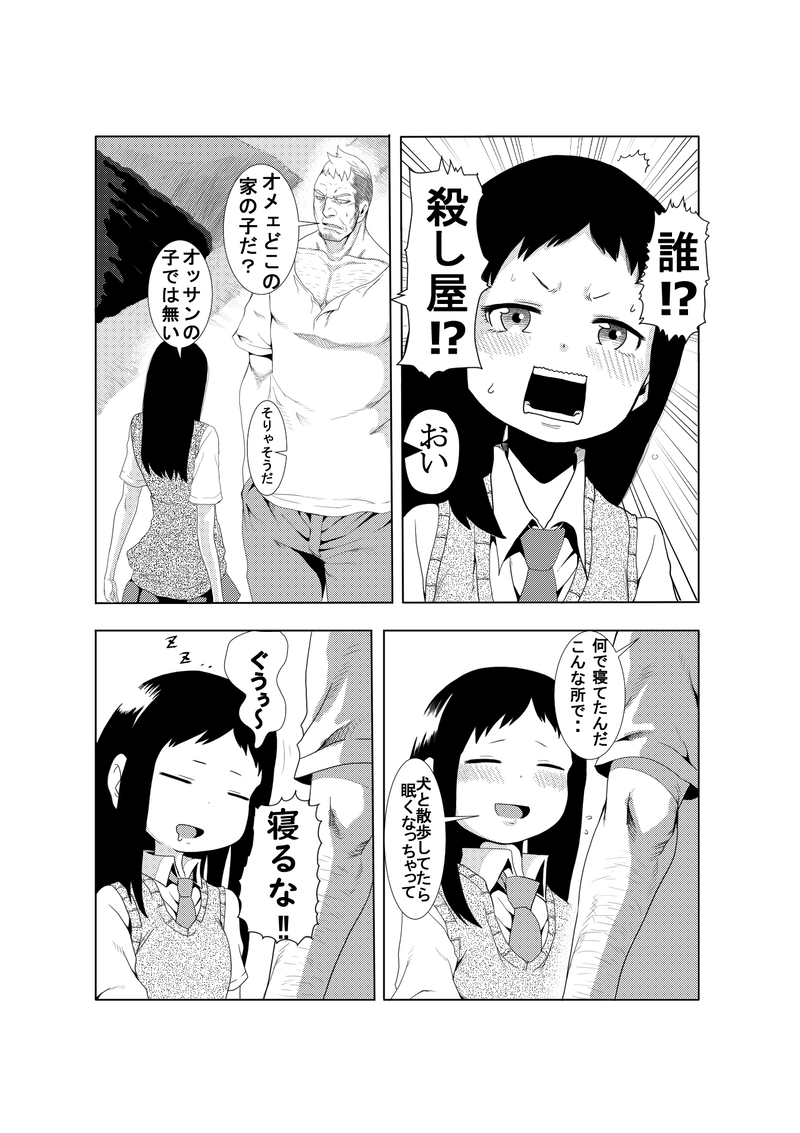 ネコとオッサン第8話