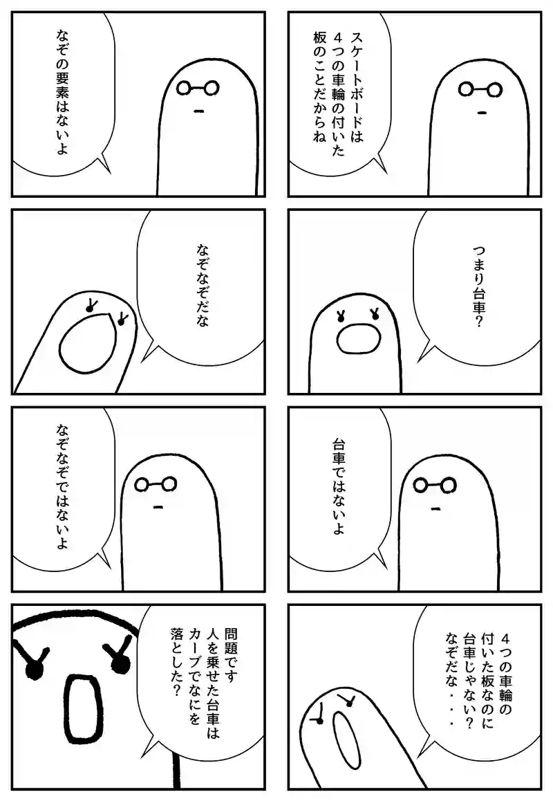 スケボー
