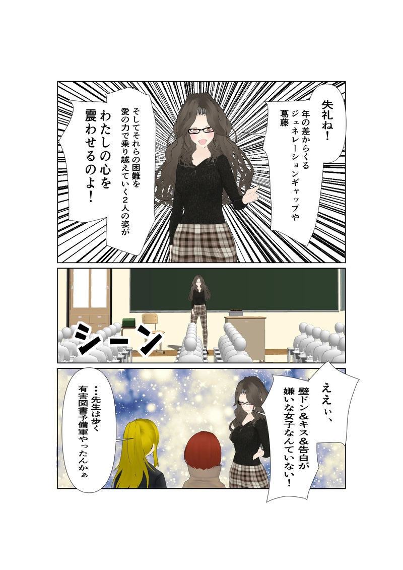 068神通力の使者sawadi!　有害図書にご用心