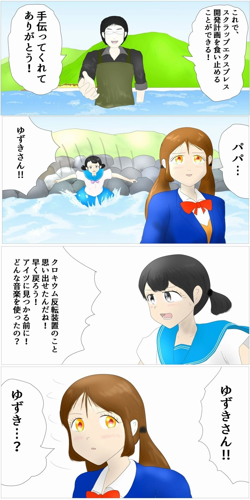 第47話　クロキウム反転装置の記憶