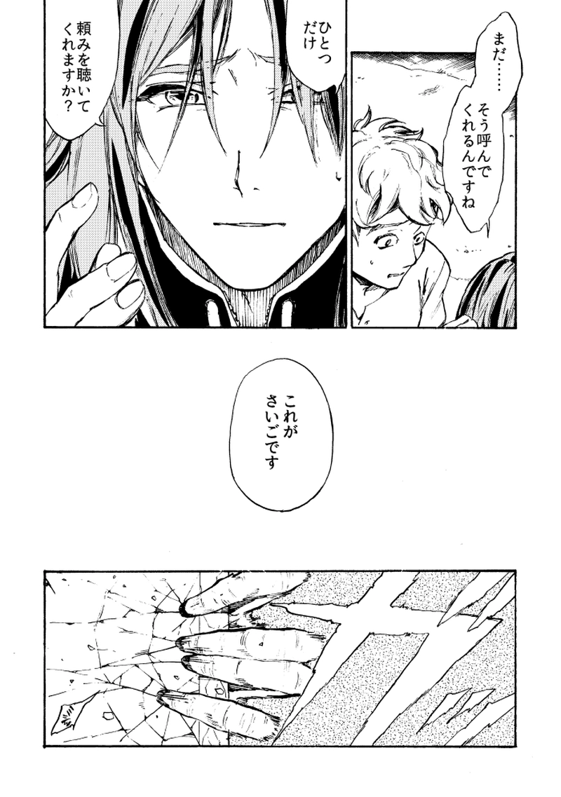 第二十九話 夏闇