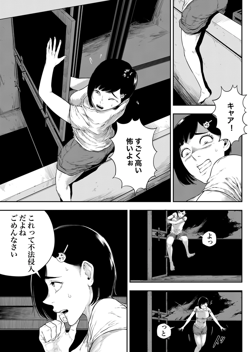 スキン コレクター 第三話