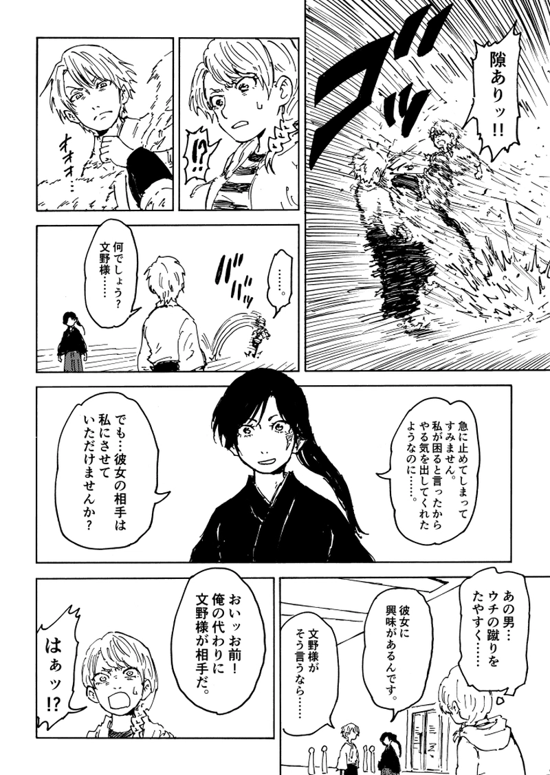 第1話　藤尾水木の就職活動①