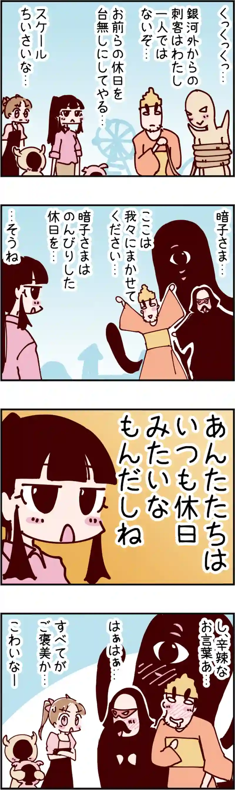 火星人と土星人　第1633話