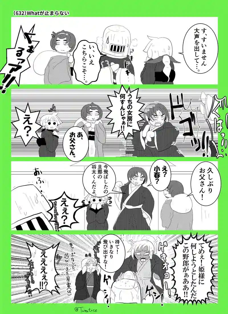 第二十三話「昌重と娘夫婦」の巻【前編】