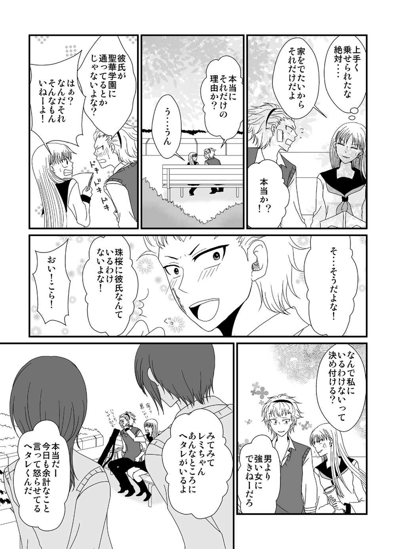 第3話　一方通行