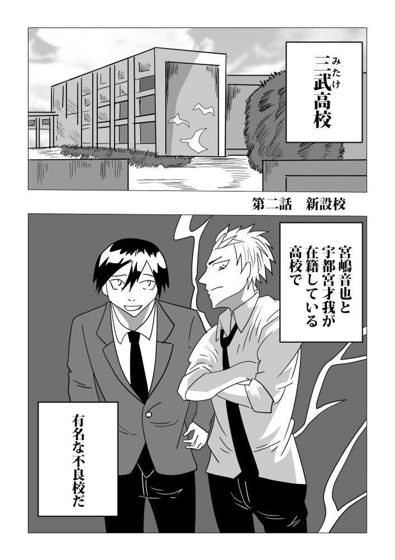 第二話　新設校