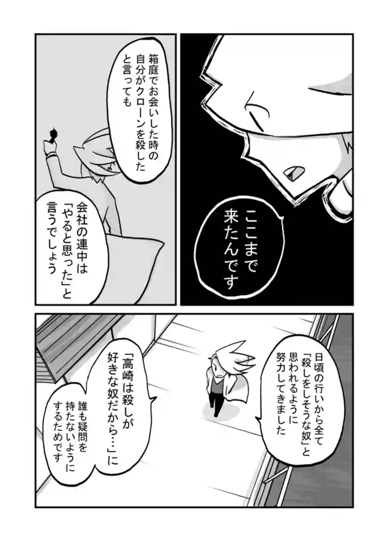 １０４話：献身の男
