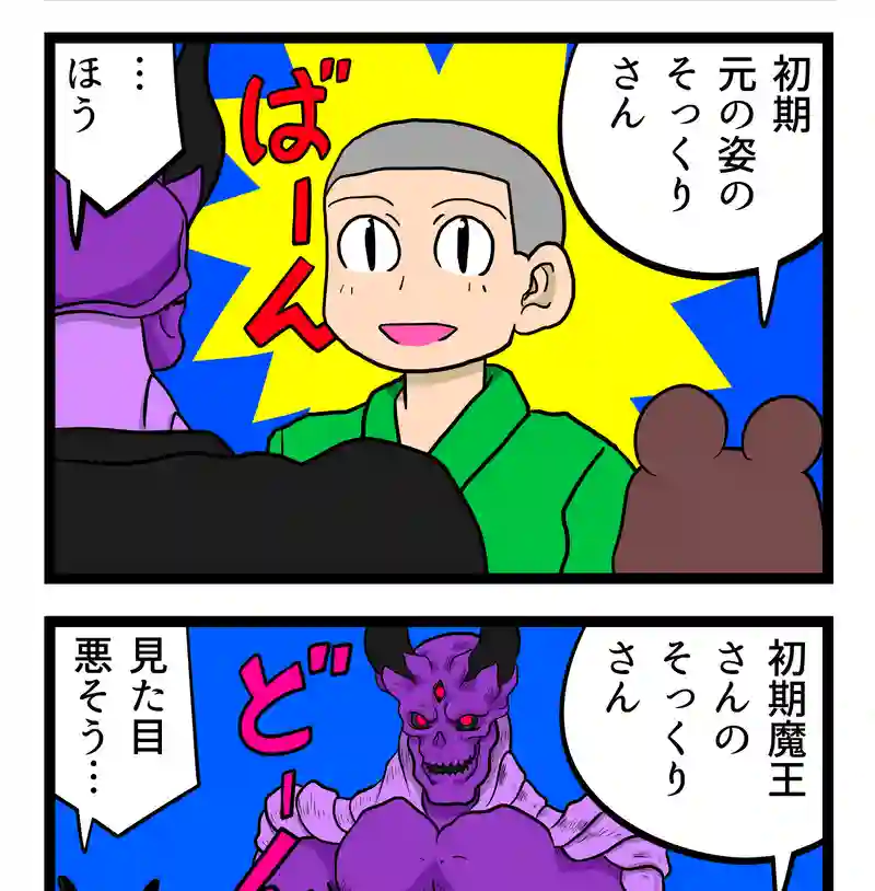 元の姿