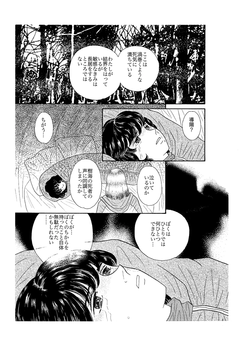 第21話　霊河と霊魔