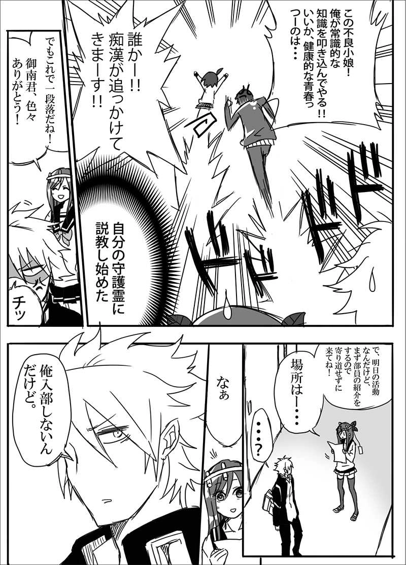 御南くんと除霊部　５話