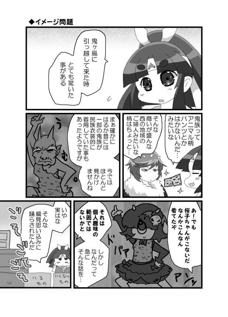 おにももっ！１４話