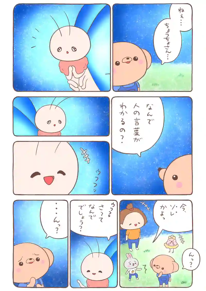 夕焼け色のイモムシとくまちゃん《11》