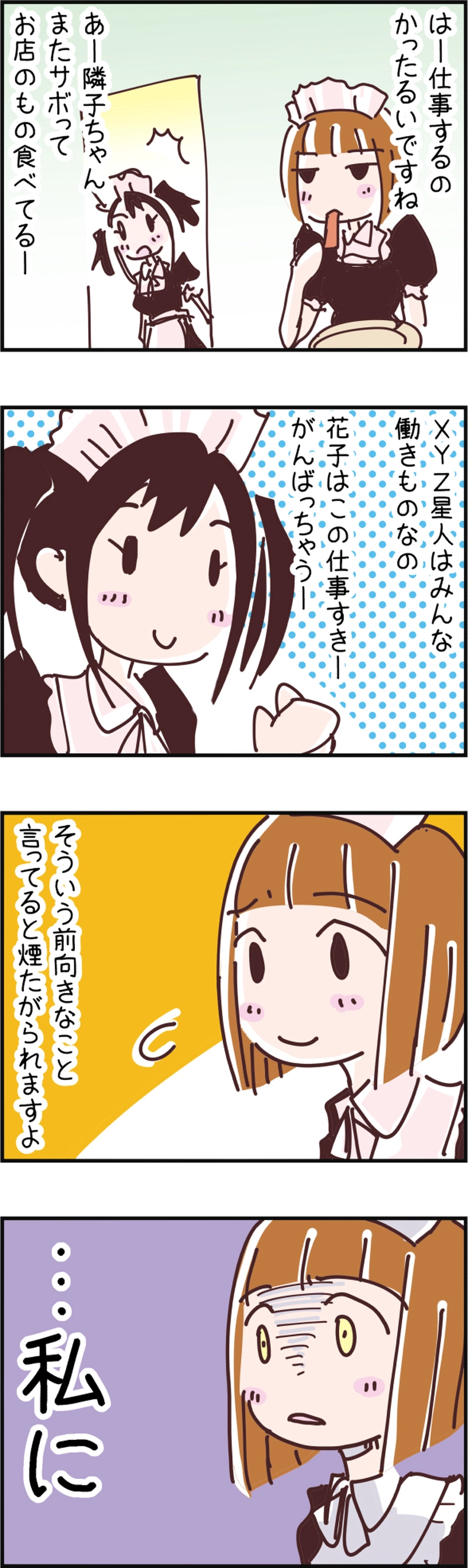 火星人と土星人　第40話