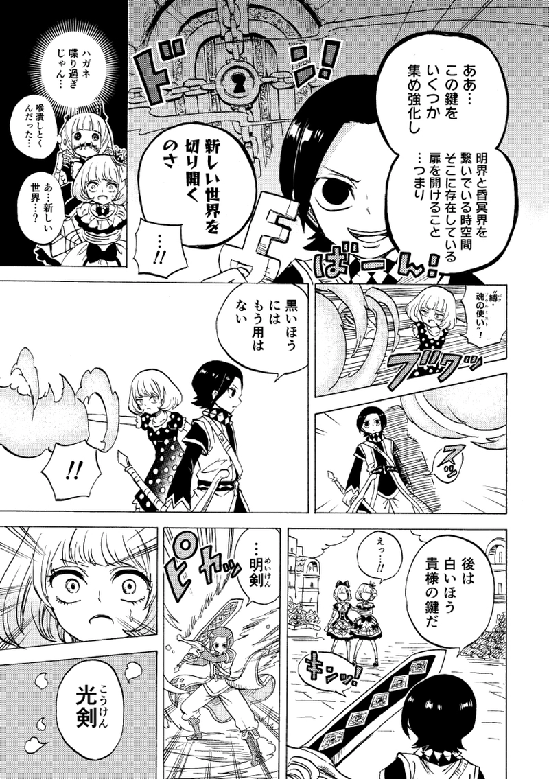 第13話 真の目的