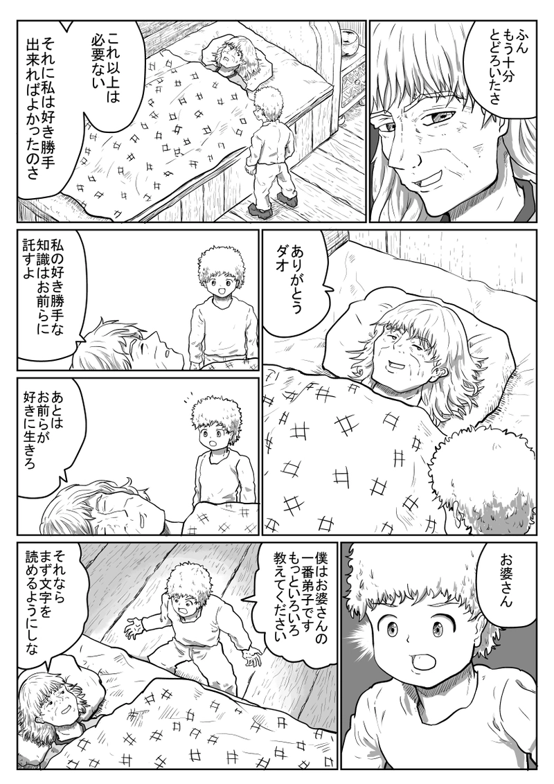 お婆さんとダオ君