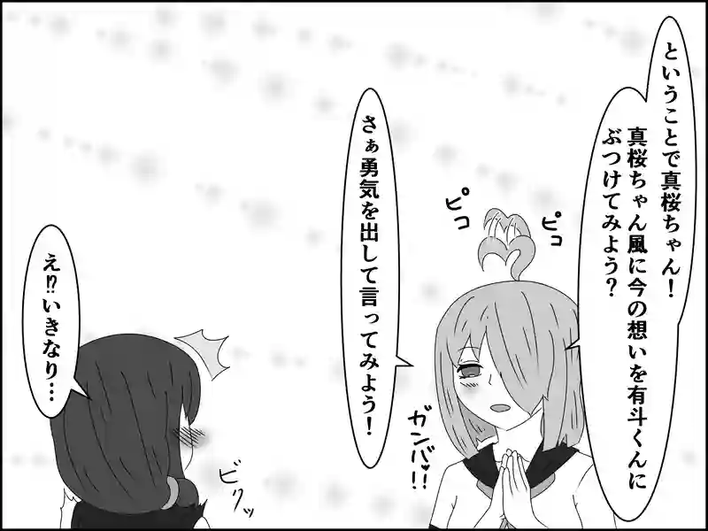 ４話：逆にすれば…