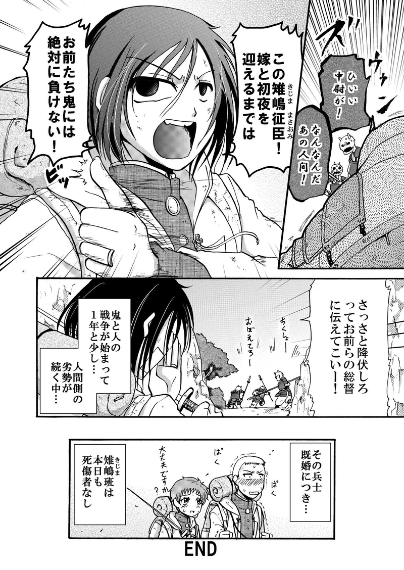 その兵士既婚につき