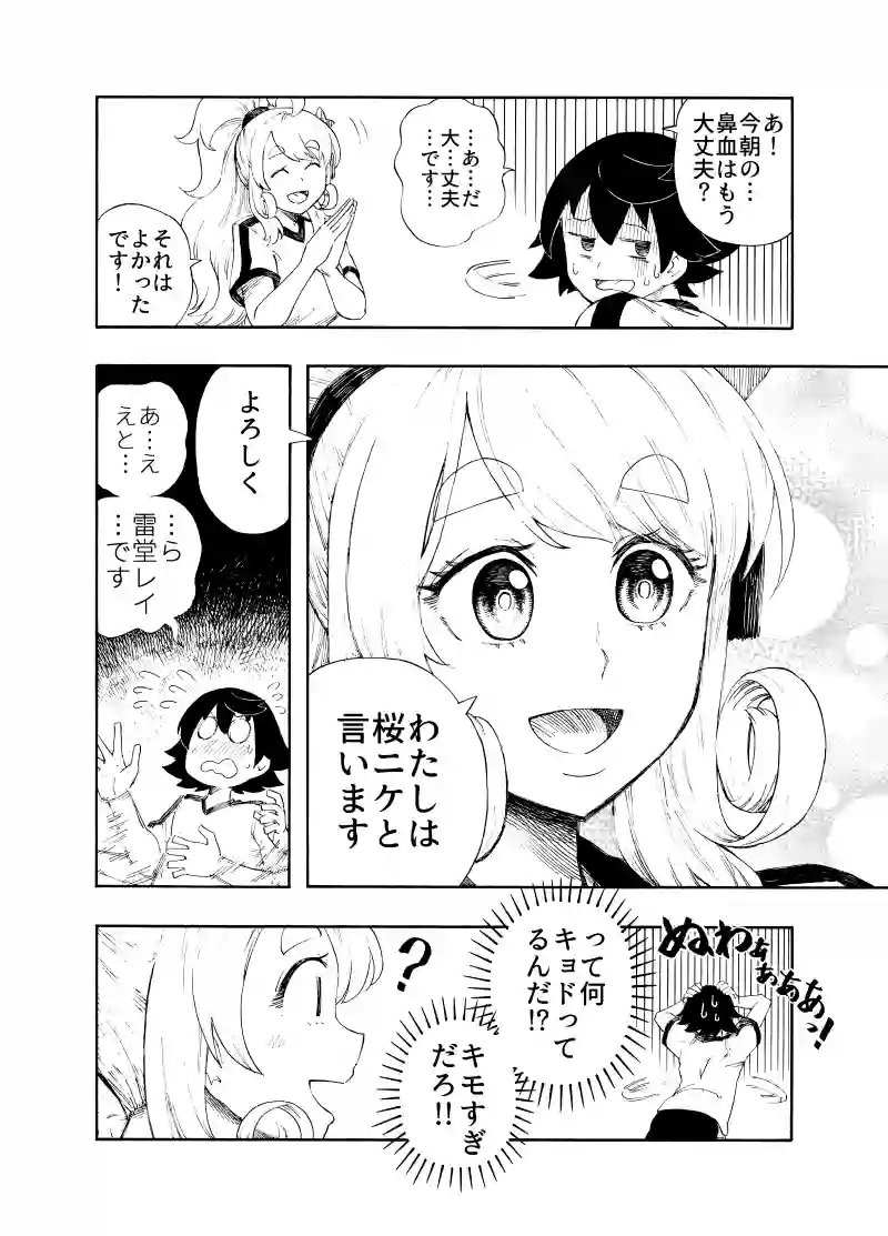 (第2話) ファーストコンタクト(2)