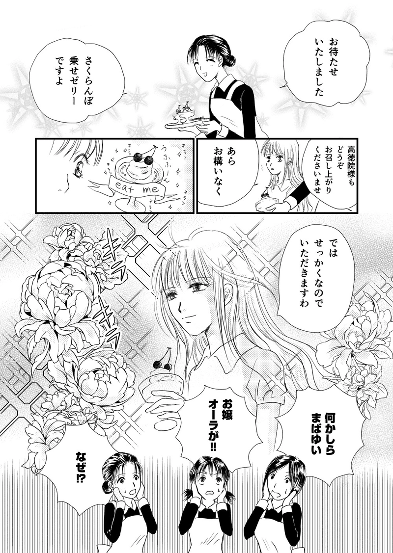  名探偵高徳院はるかの事件簿　第１話　その4