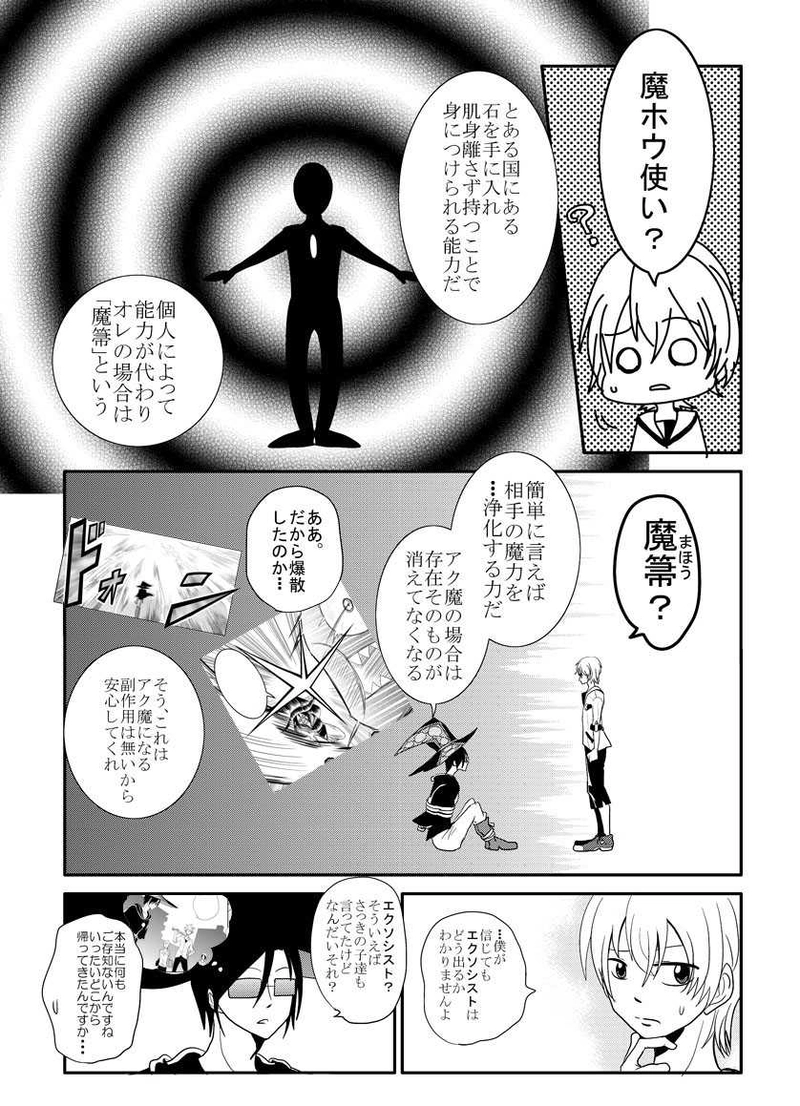 第弐話｢魔ホウ使いと責任」