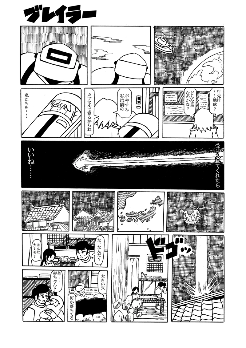 第1話 ブレイラー誕生