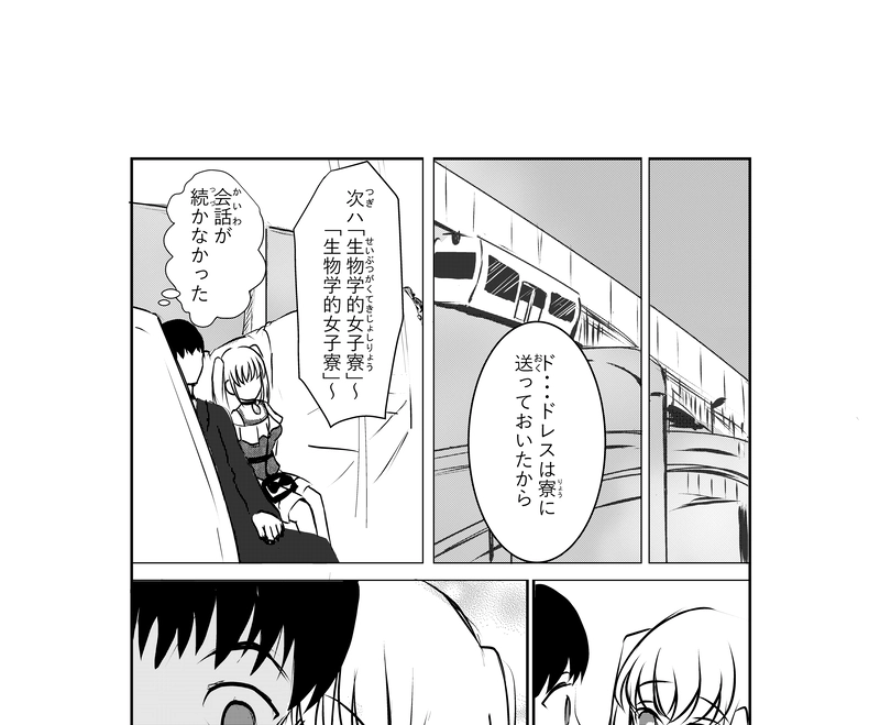 第41話　デート4