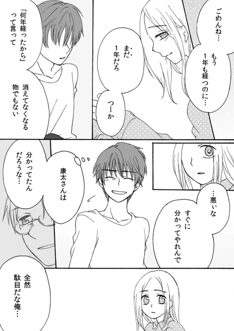 番外編　手づくりの家族