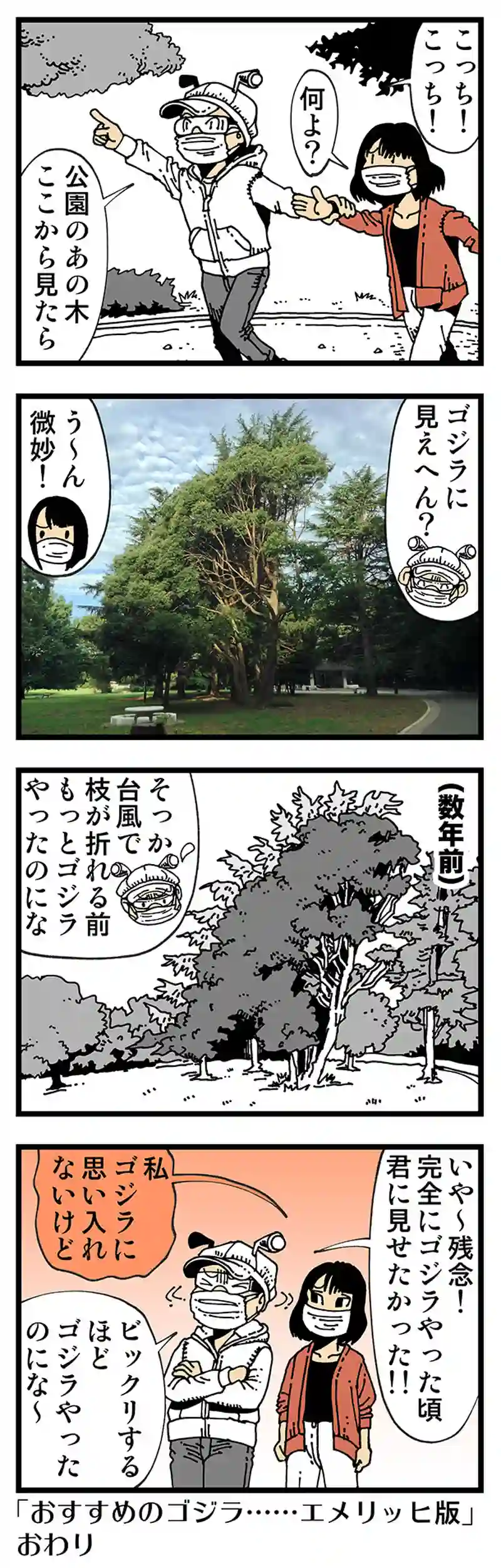 【普通】ゴジラは何処と問うと「ごっじら」