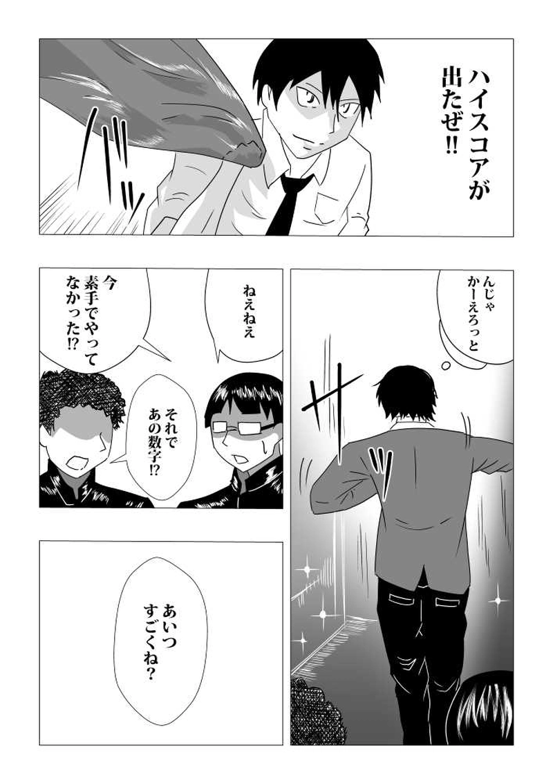 第一話　憧れた人