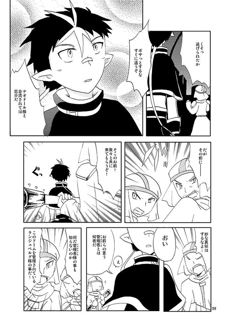 02, 人は綴る、偽りの伝承