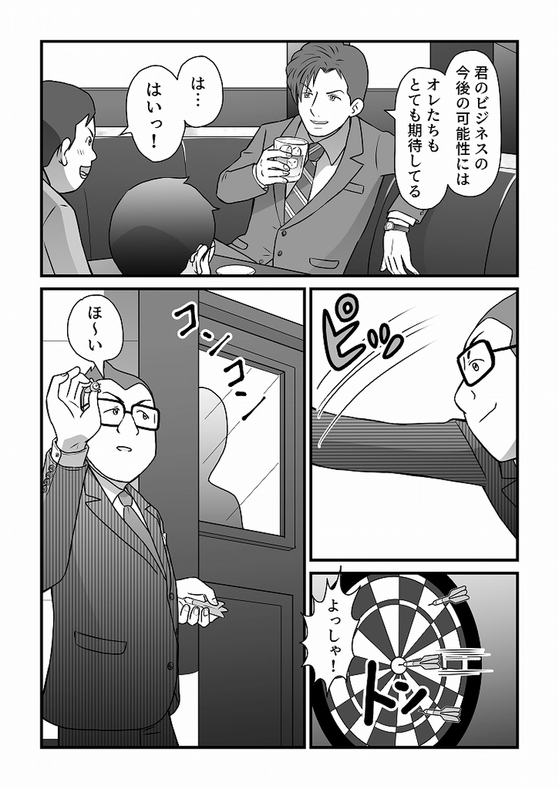 小田真嘉物語　第五十六話