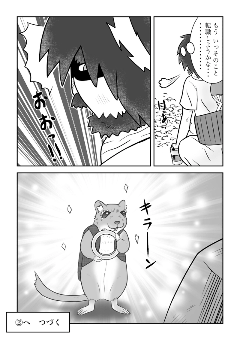 第４話　過疎地　前半