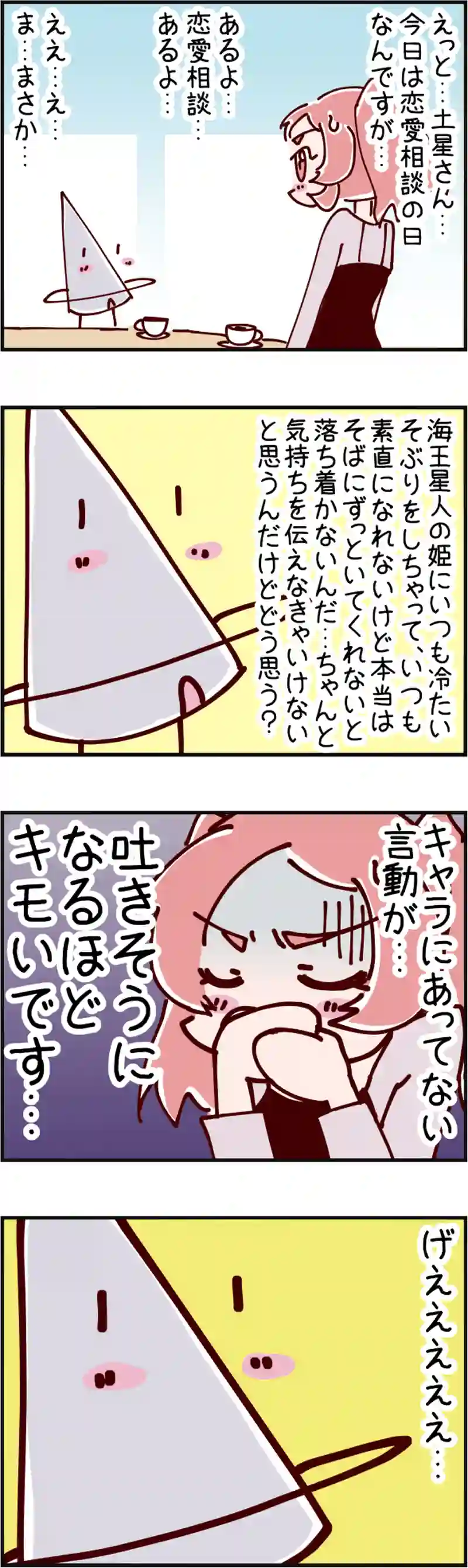 火星人と土星人　第2370話