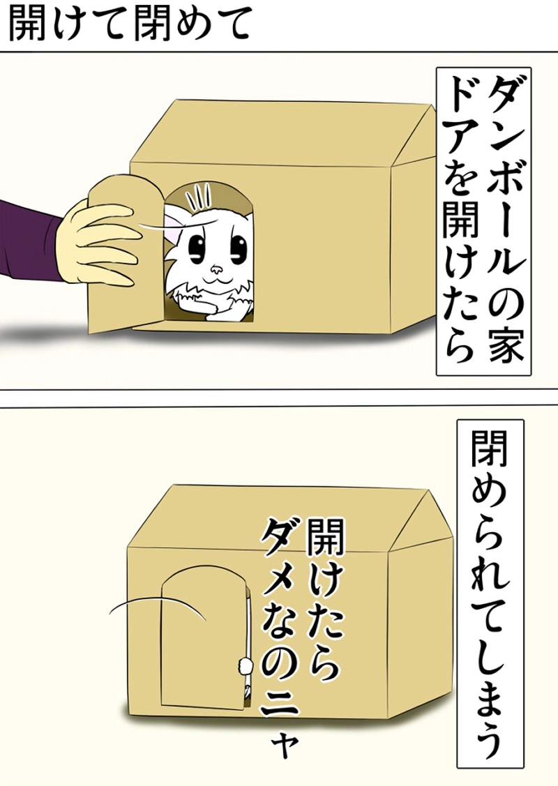 ミーのおもちゃ箱 第1264話～第1269話