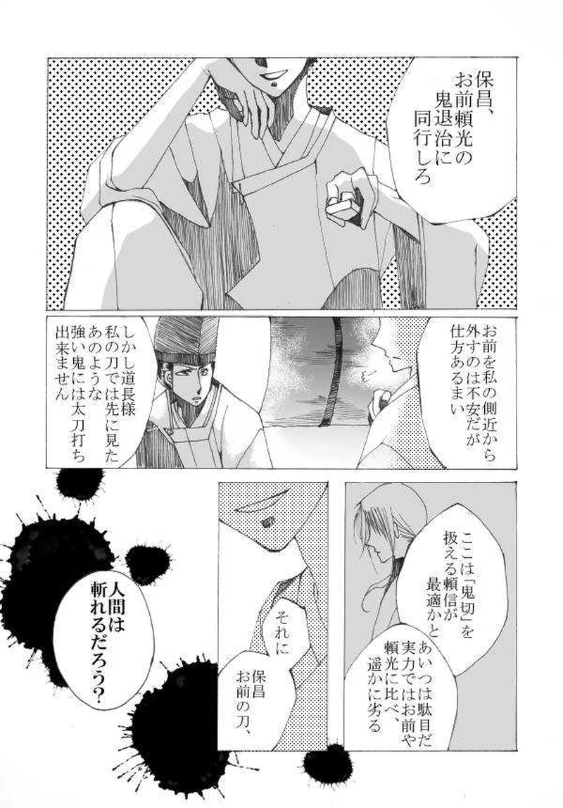 玉の緒・大江山編 ３話目