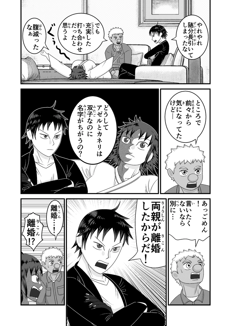 第３話：救済者国家試験②