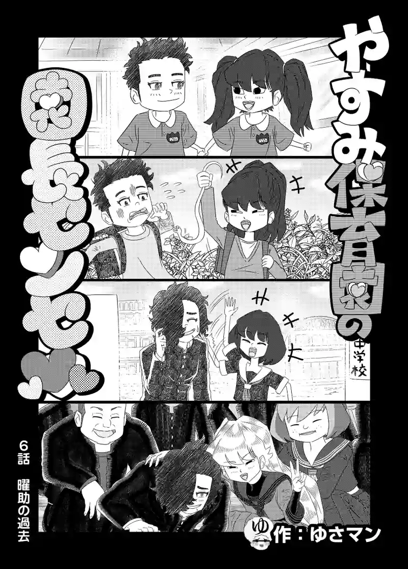 第6話　曜助の過去