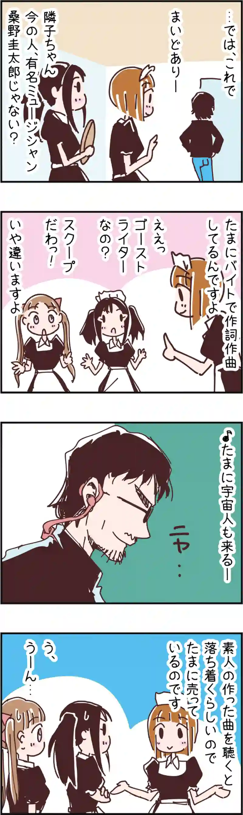 火星人と土星人　第125話