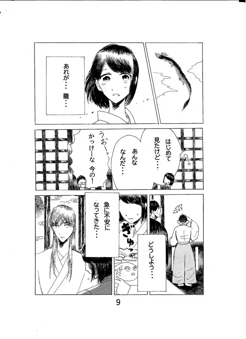 第三話　鯉のぼり