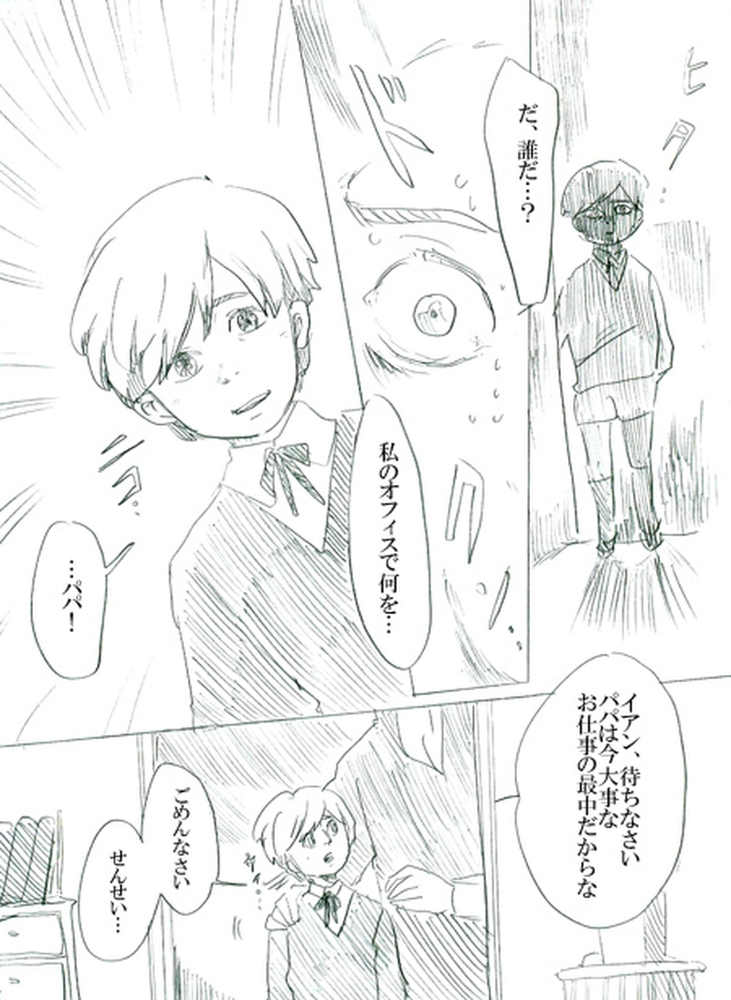 第二話イアンのいる風景（上）