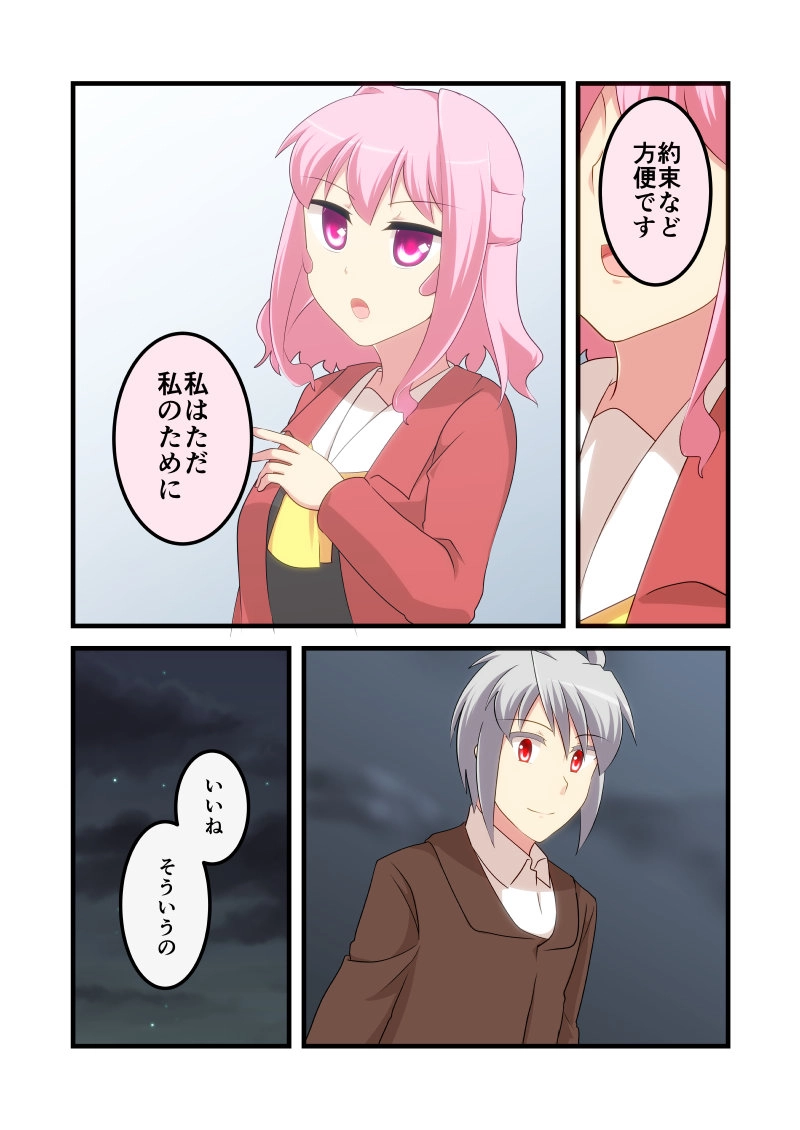 最終話「一夜限りの守護天使」