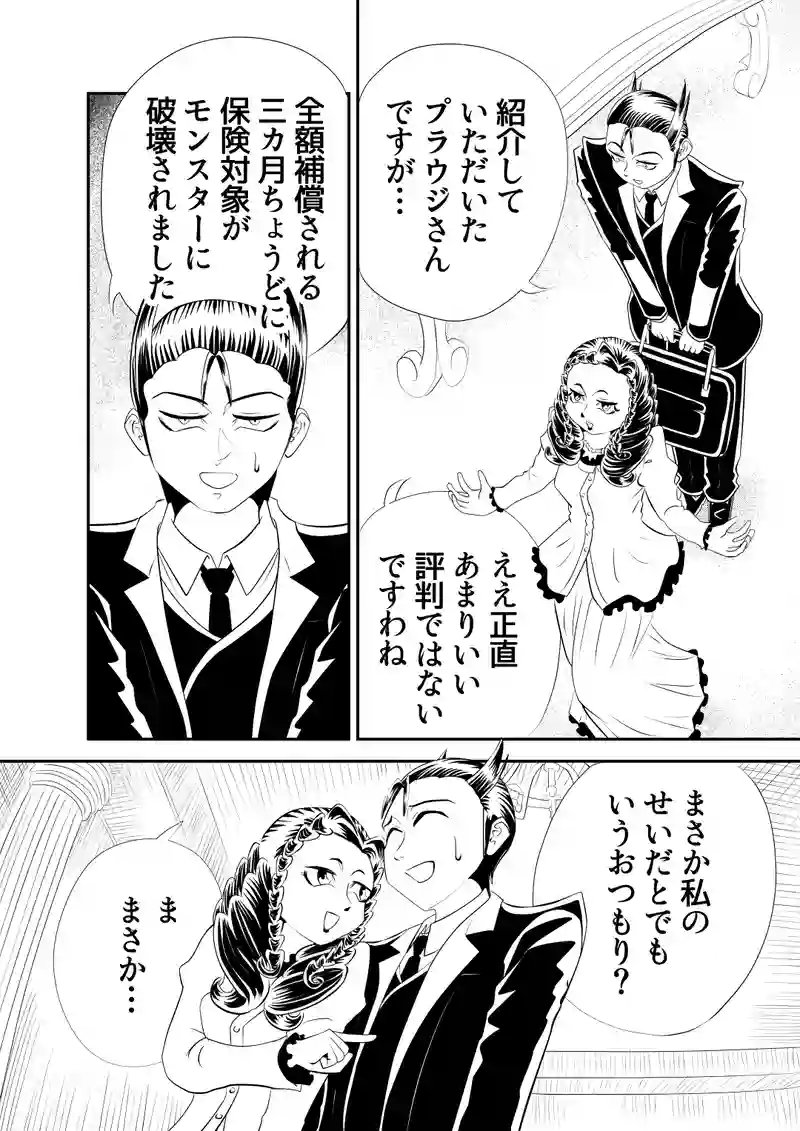 二、グレムリン案件　前編