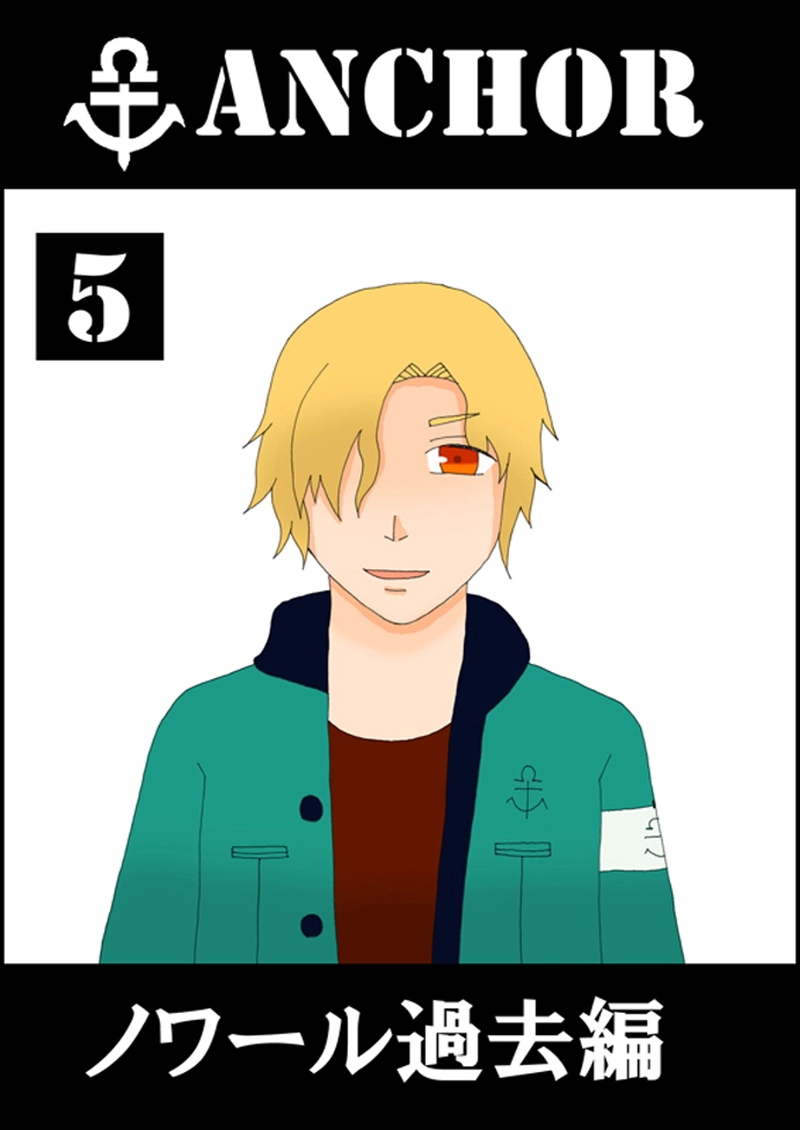  ノワール過去編No.5：化け物